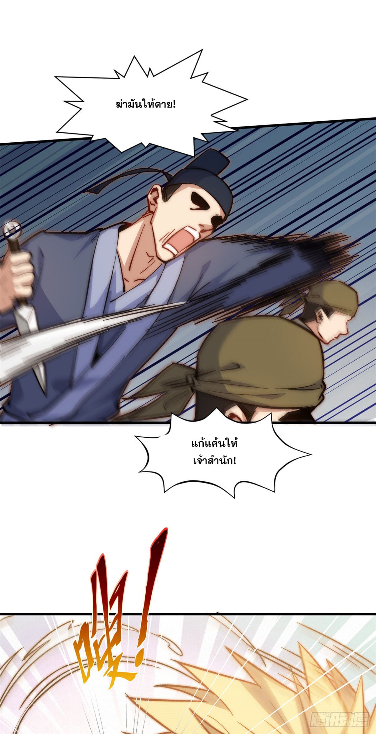 ระบบสุ่มดวงชะตา(ทันจีน) ตอนที่ 69 หน้า 30