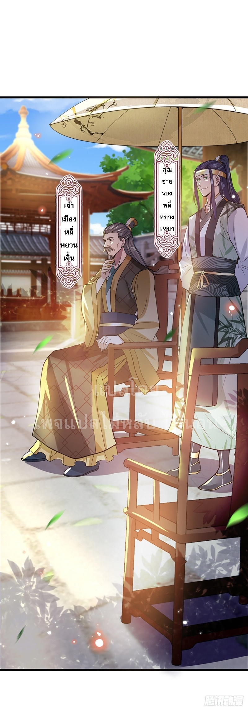 ราชันย์เทพยุทธ์มังกรผงาดฟ้า ตอนที่ 8 หน้า 9