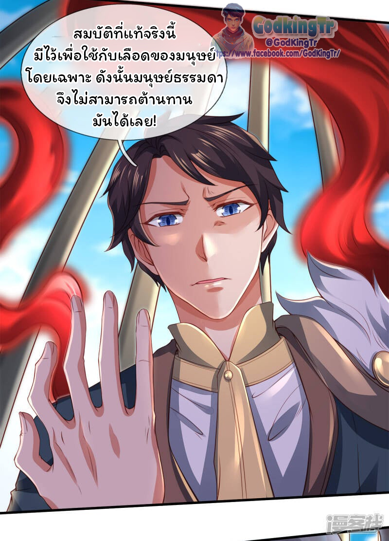 ราชาเทพนิรันดร์ (Eternal god king) ตอนที่ 236 หน้า 15