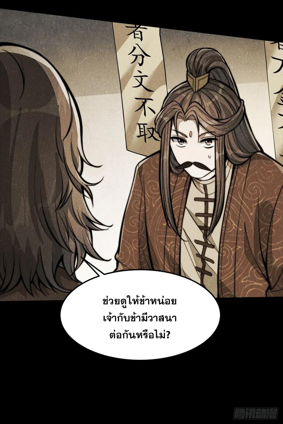 บุรุษที่มีโชค คงไม่ใช่ข้าแล้วแหละ ตอนที่ 18 หน้า 76