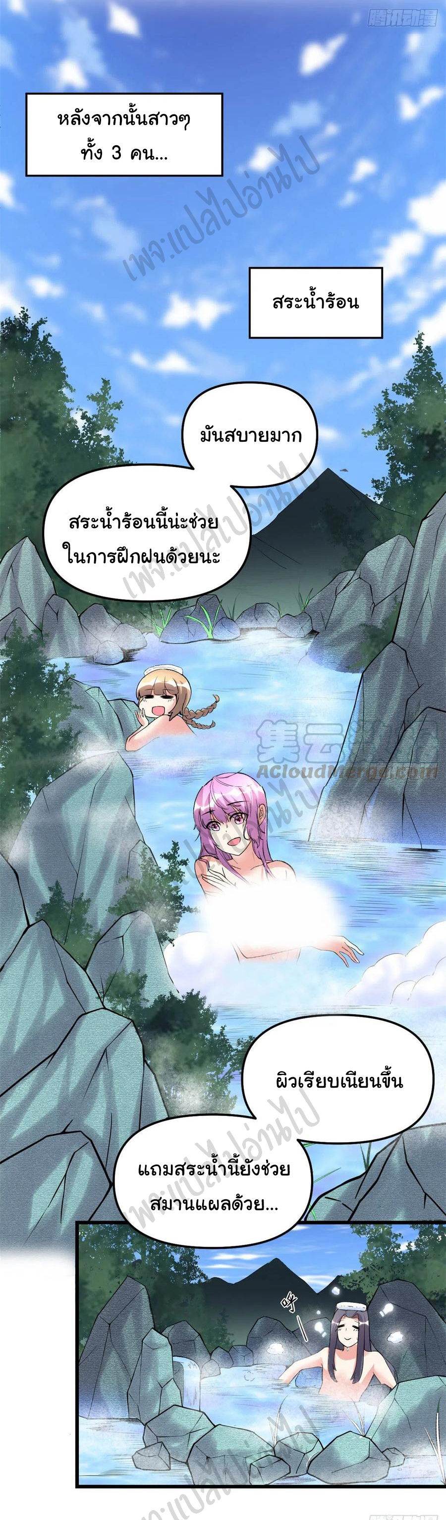 I might be a fake fairy ตอนที่ 204 หน้า 17
