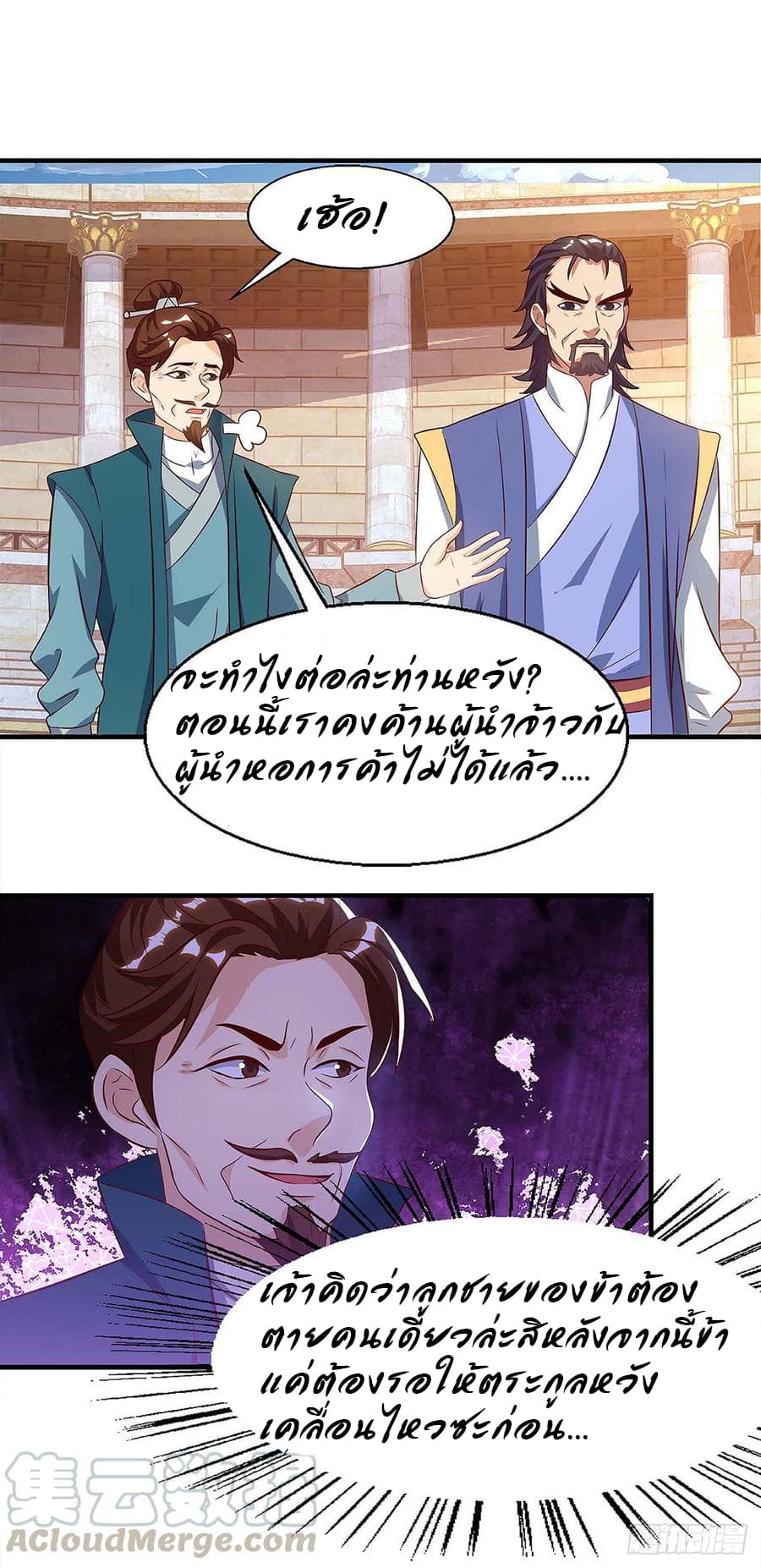 Dominate The Three Realms ตอนที่ 48 หน้า 9