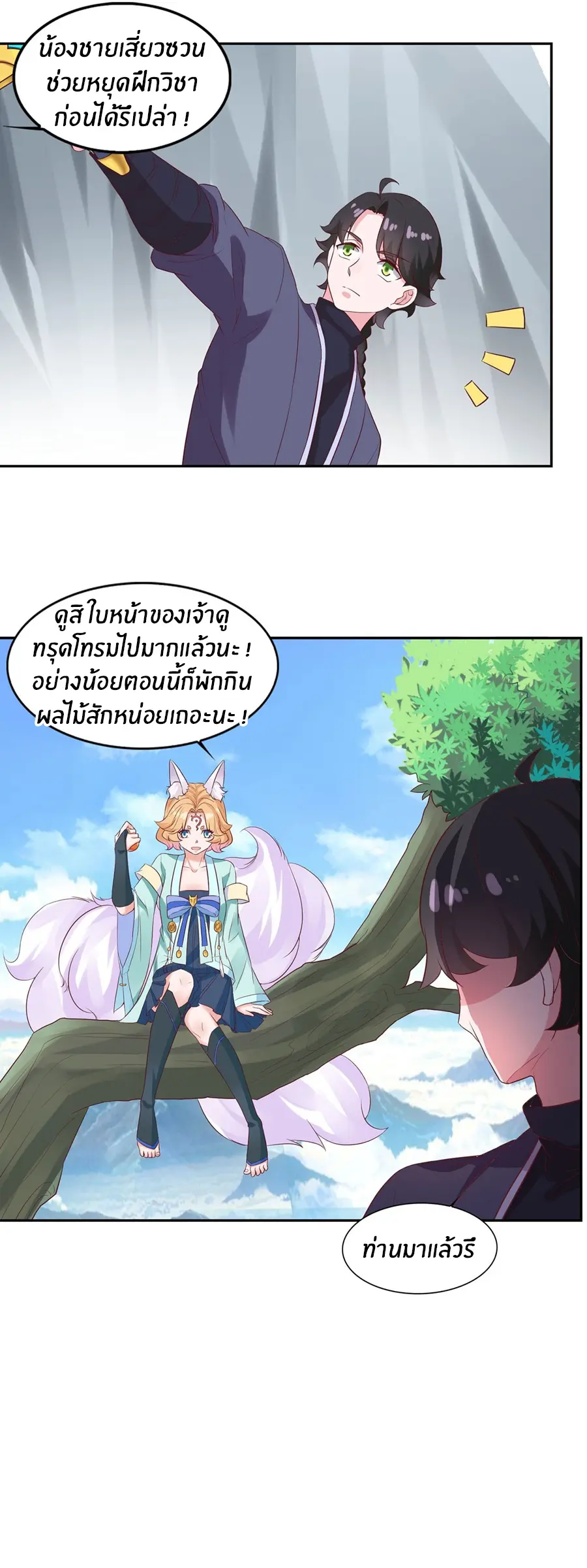 ก้าวผ่านเส้นสายเลือด ตอนที่ 23 หน้า 13