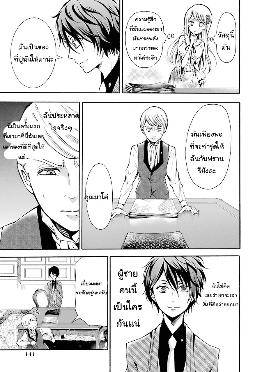 อาจารย์สุดแกร่งผู้อยู่ในสถาบันหญิงล้วน ตอนที่ 4 หน้า 9