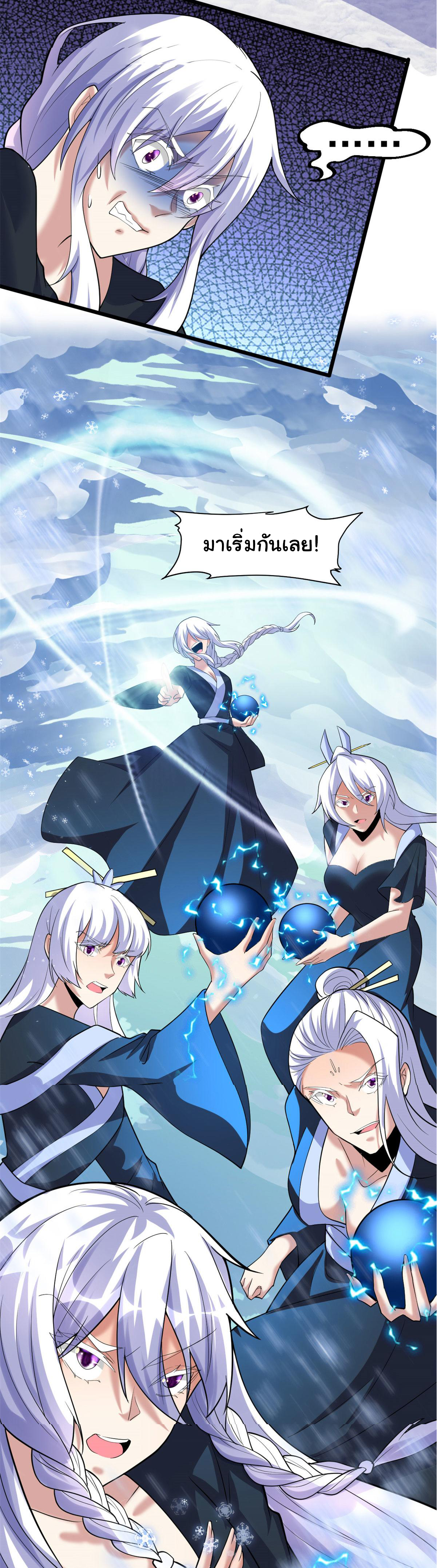 I might be a fake fairy ตอนที่ 270 หน้า 7