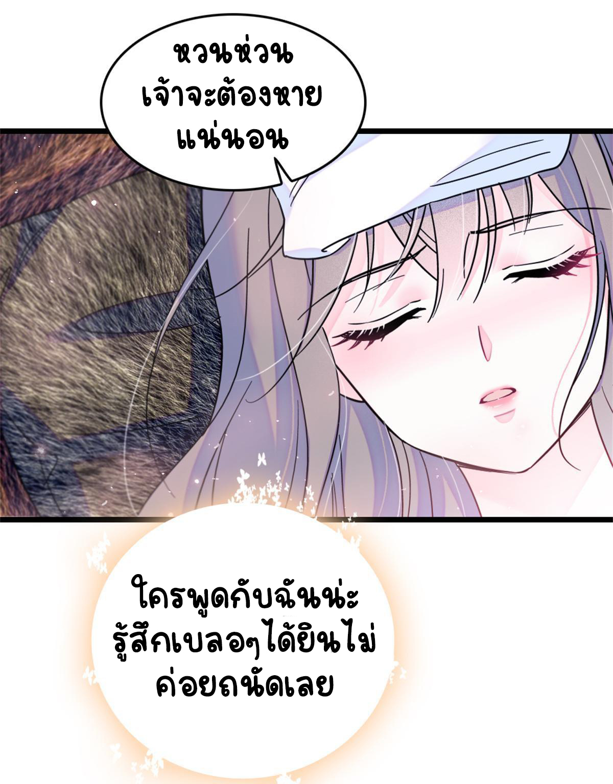 Romance In The Beast World ตอนที่ 53 หน้า 10