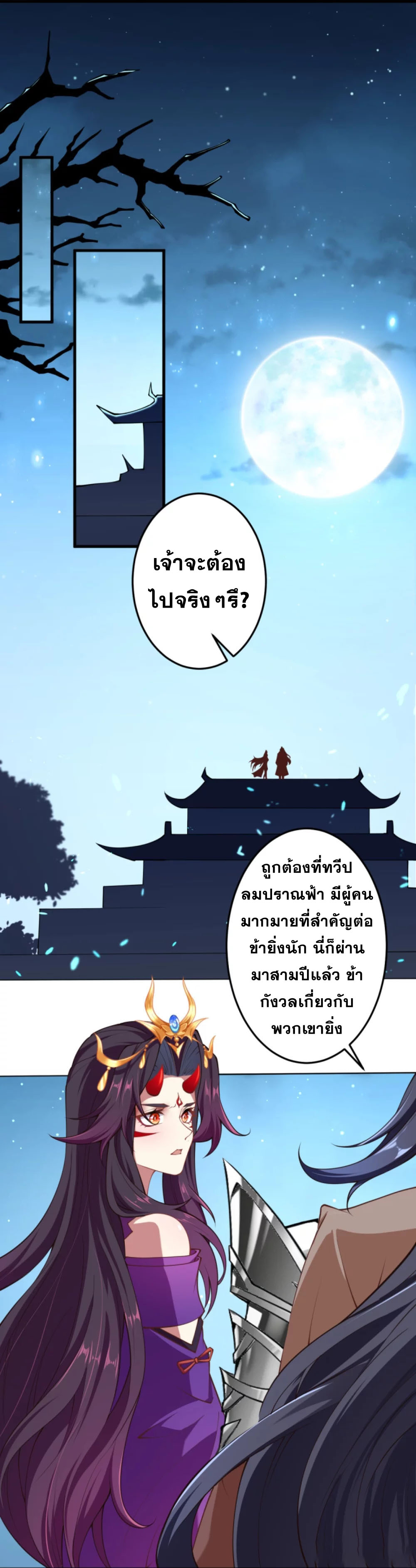 Against the Gods - อสูรพลิกฟ้า ตอนที่ 338 หน้า 28
