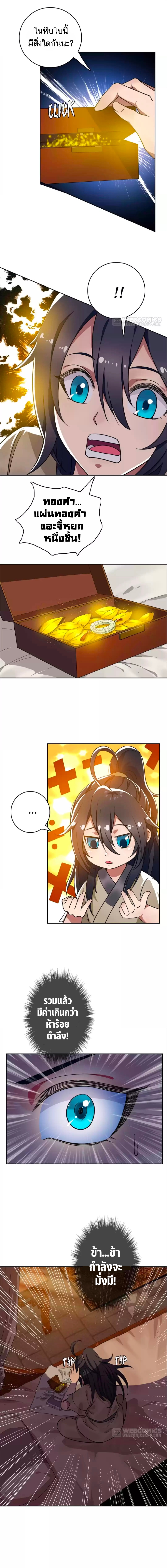 ลัทธิเต๋าสูงสุด ตอนที่ 29 หน้า 4