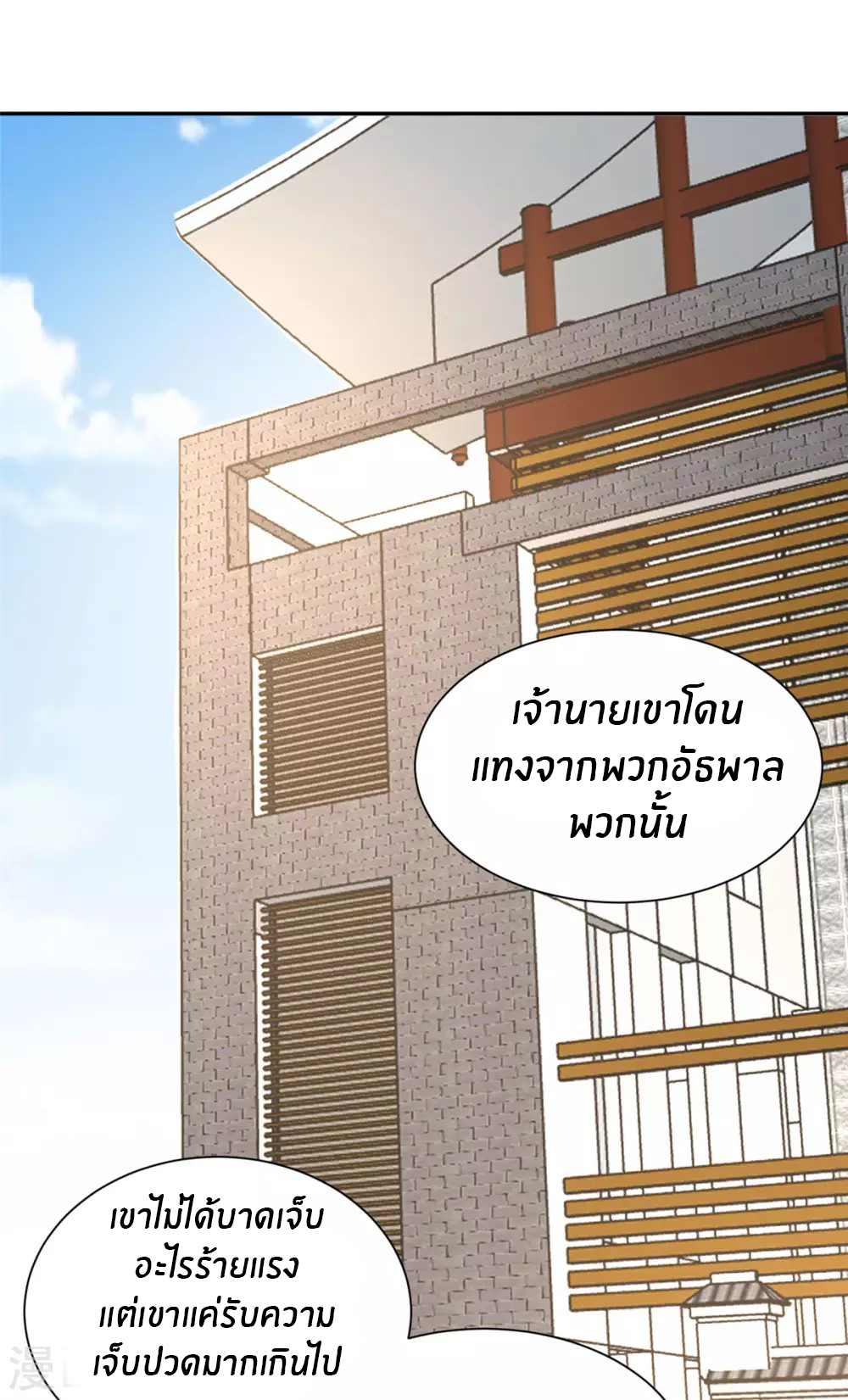 Emperor son in law (ชนต้นจีน) ตอนที่ 60 หน้า 8