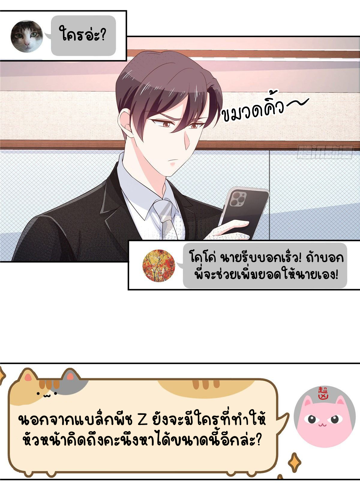 เจ้าชายโรงเรียนแห่งชาติเป็นเด็กผู้หญิง ตอนที่ 85 หน้า 10