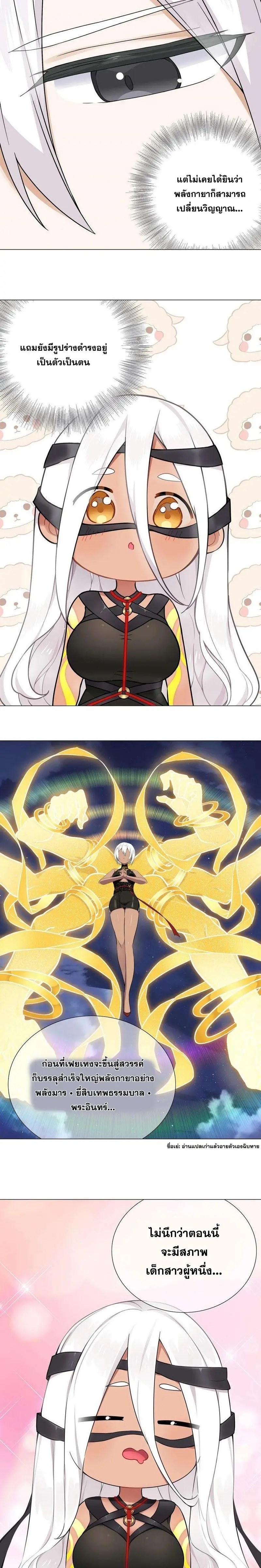 My Harem Grew So Large I Was Forced to Ascend ฮาเร็มสาวที่ต่างโลก ตอนที่ 74 หน้า 7
