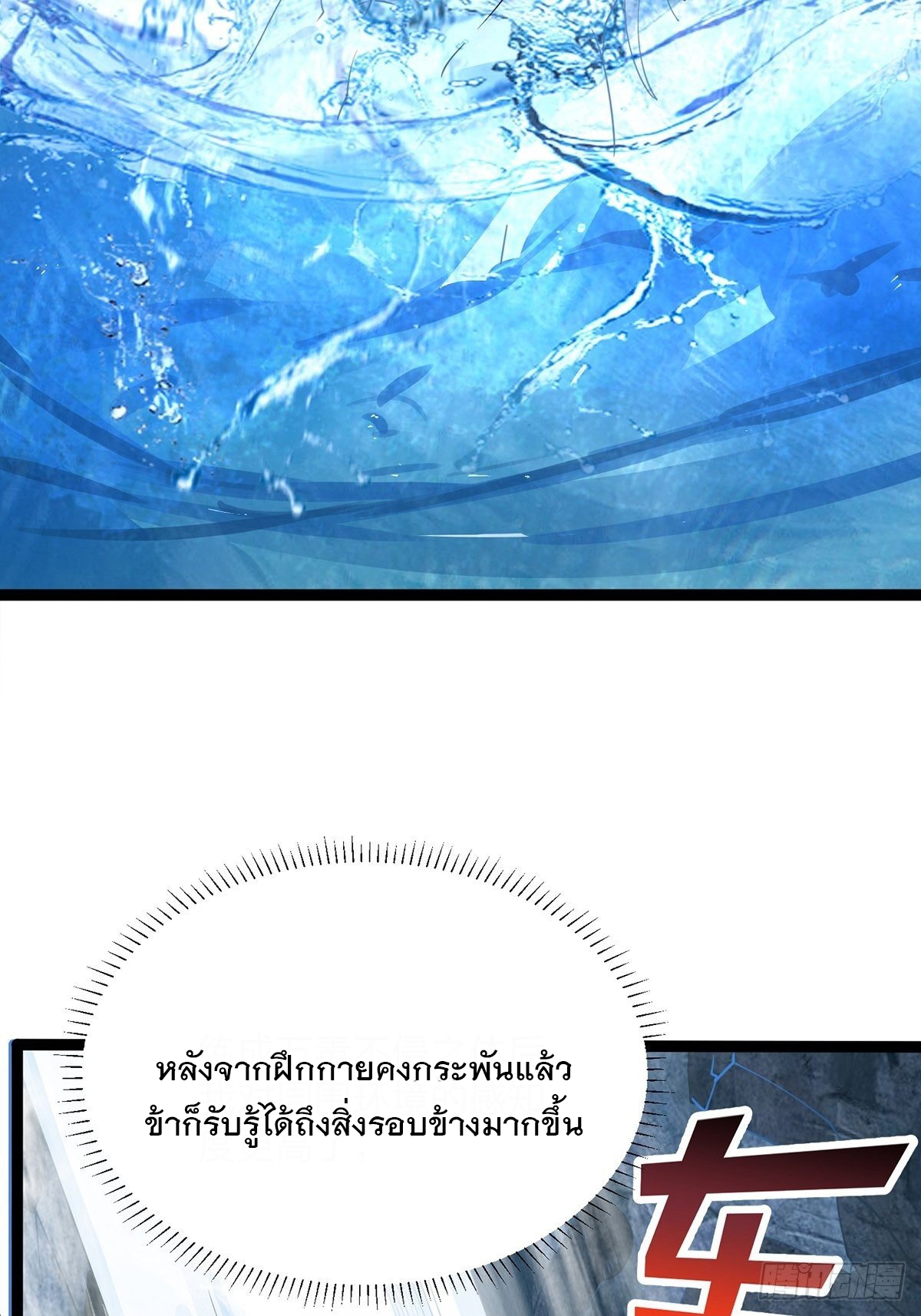 เทพกระบี่มรณะ (ชนจีน) ตอนที่ 59 หน้า 33