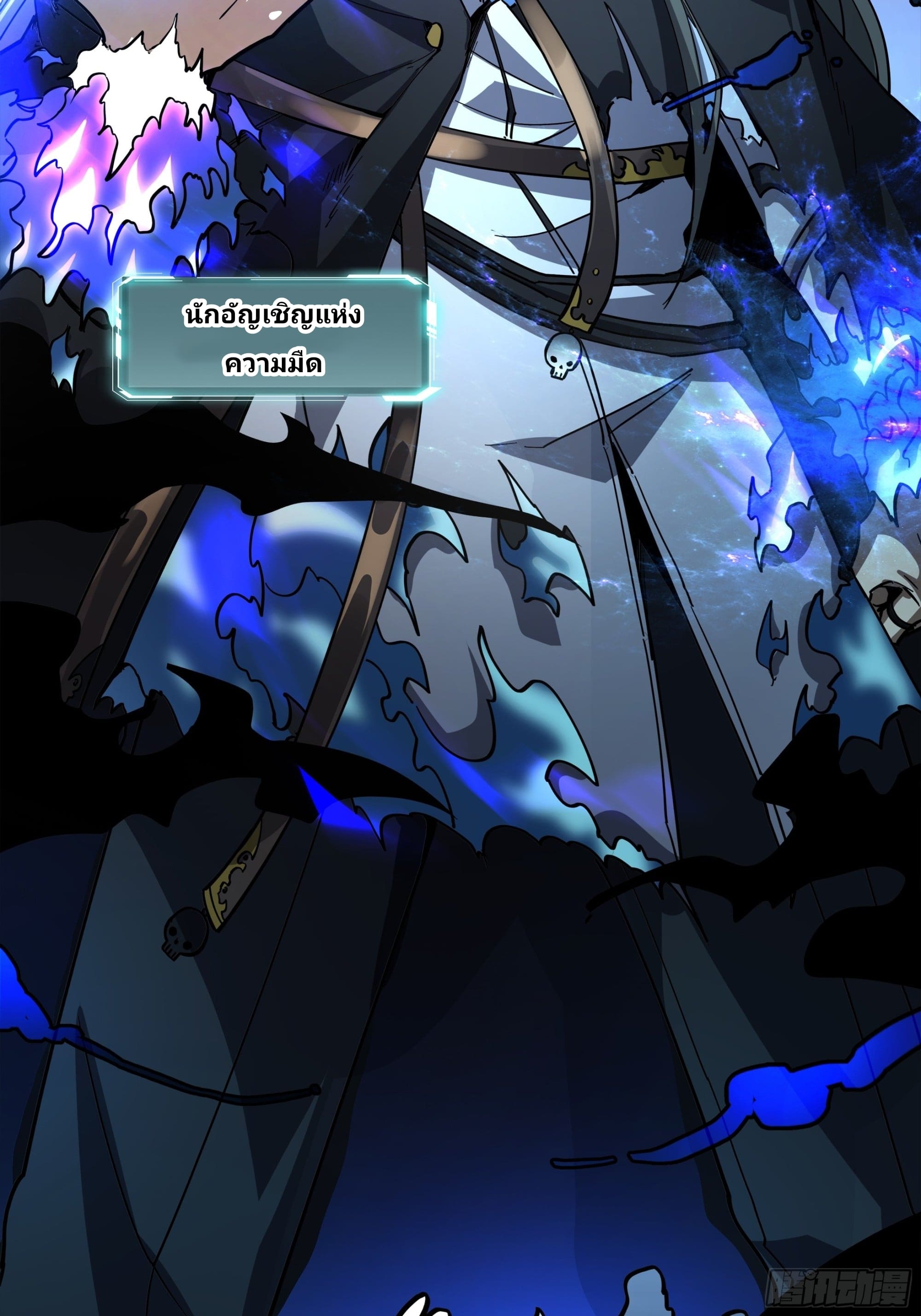 Universal Class Change: Summoning The Death Queen At The Start—ฉันเริ่มต้นด้วยคลาสอัญเชิญระดับ SSS ตอนที่ 1 หน้า 41