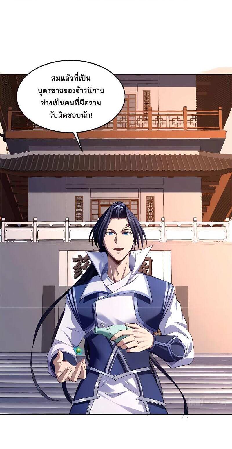 Starting with the Transmigration เกิดใหม่ในต่างโลกกับระบบคำสาปมรณะ (ชนจีน) ตอนที่ 12 หน้า 44