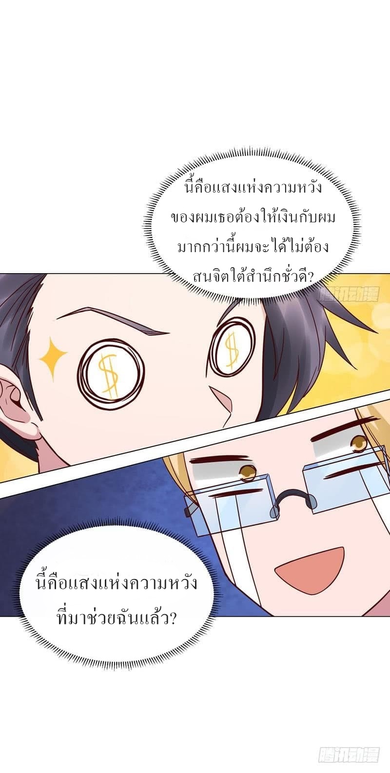 |. Carrying The Goddess Along (จบss1) ตอนที่ 33 หน้า 4