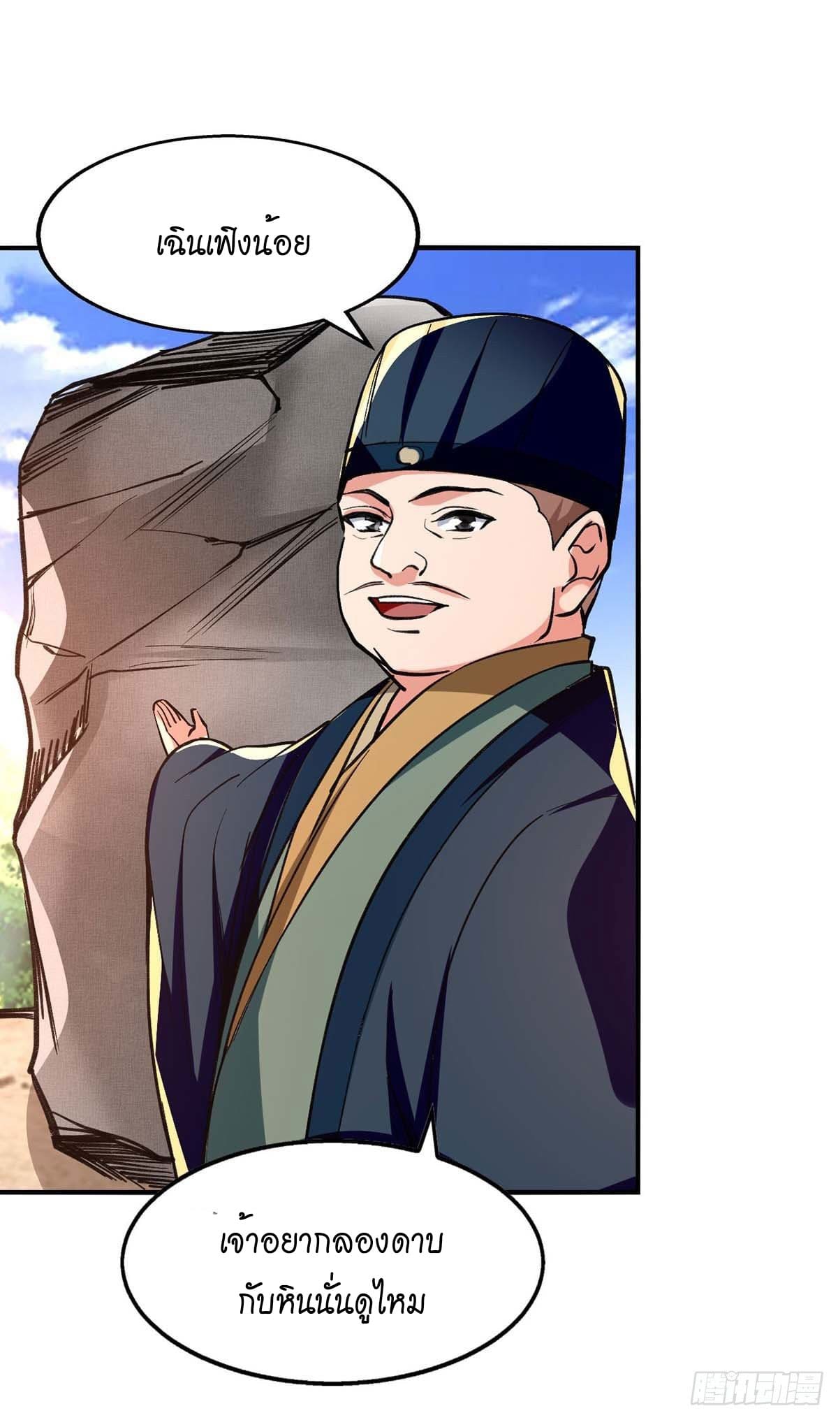 Peerless Martial Spirit ตอนที่ 106 หน้า 15