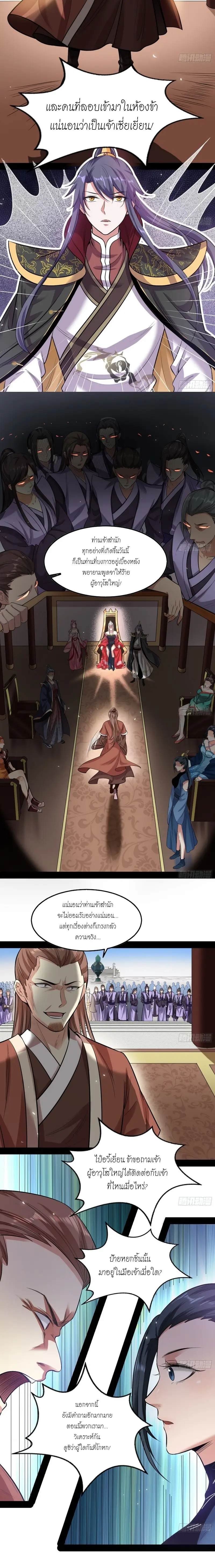 I'm an Evil God ข้าคือจักรพรรดิปีศาจ ตอนที่ 47 หน้า 4