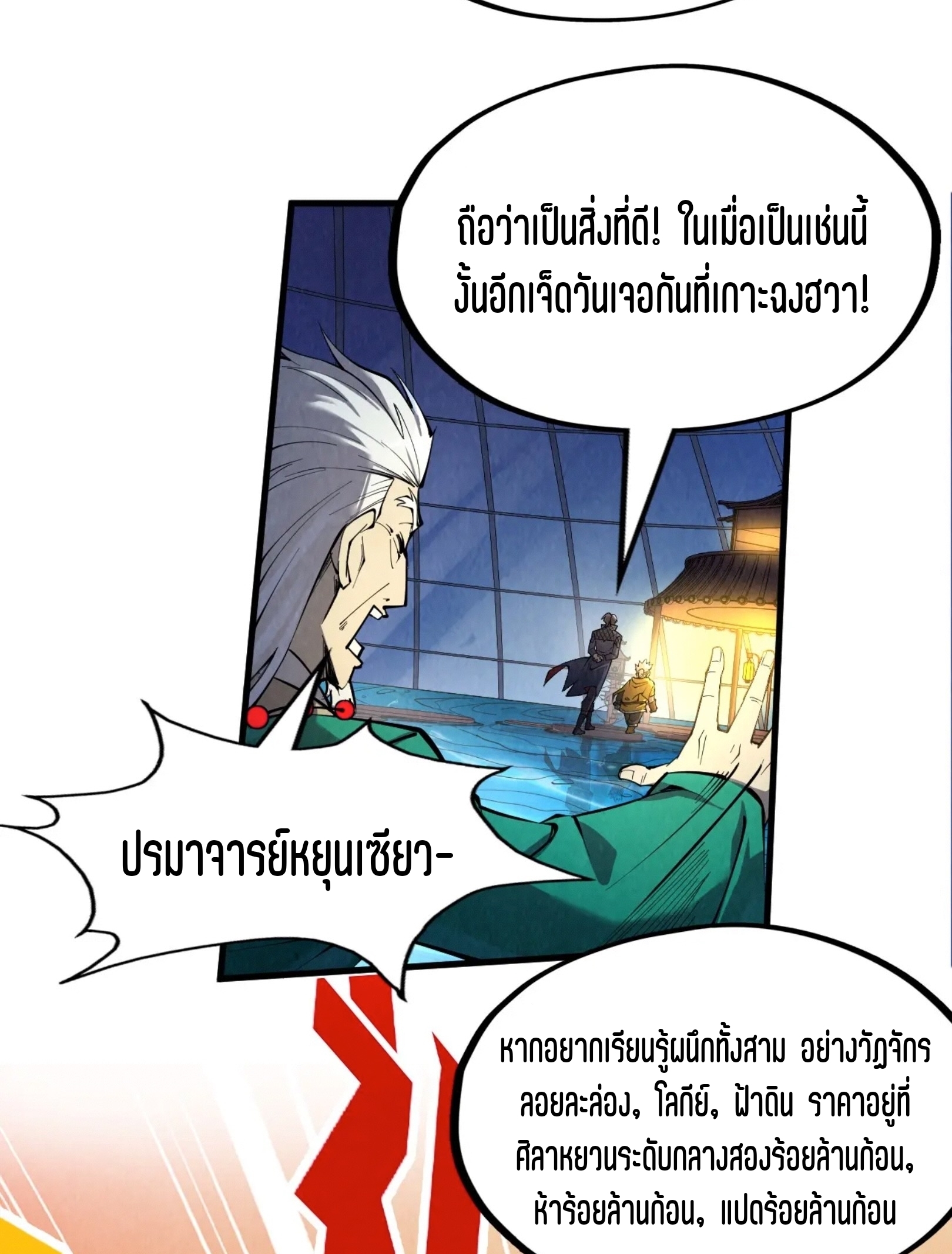 มหาเทพนิรันดร์กาล ตอนที่ 141 หน้า 56