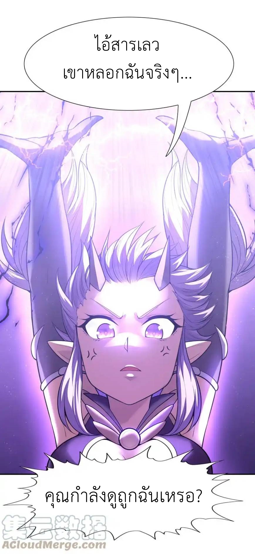 My Harem Is Entirely Female Demon Villains ตอนที่ 34 หน้า 16