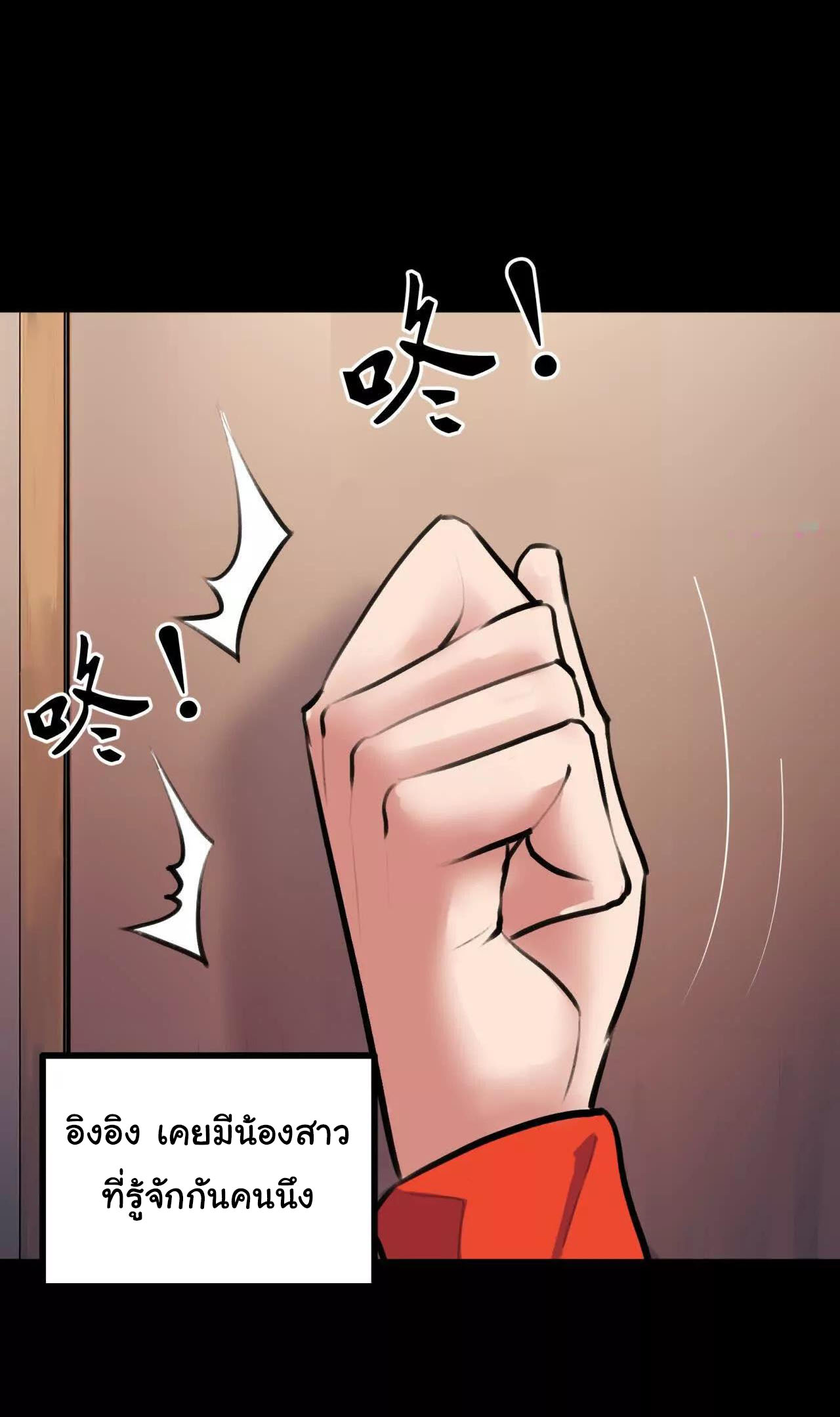 ฉันนี่แหละคือราชาฮวงจุ้ย ตอนที่ 2 หน้า 68