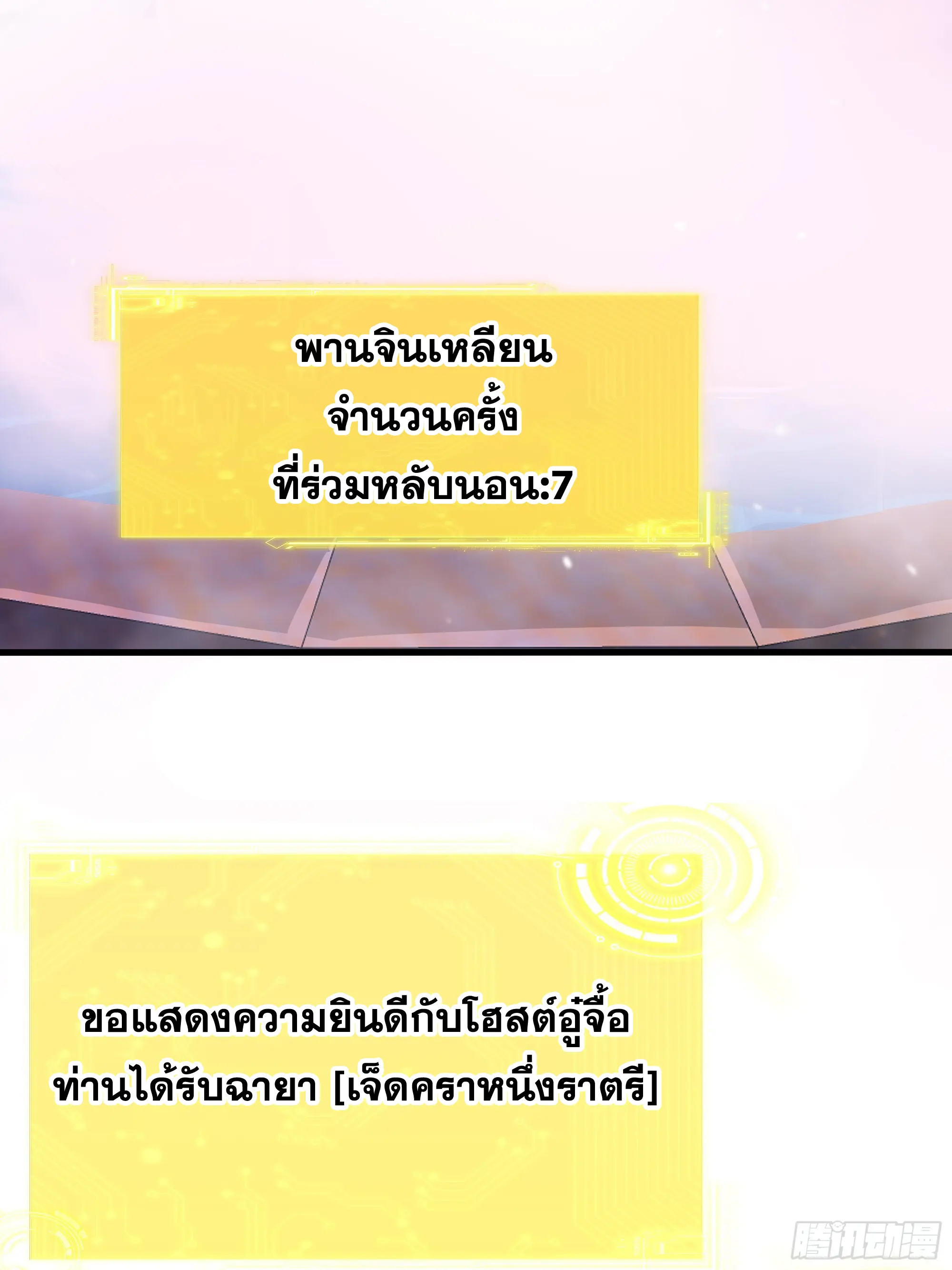 เกิดใหม่ครั้งนี้ของเป็นอู่ต้าหลางสุดแกร่ง ตอนที่ 10 หน้า 2