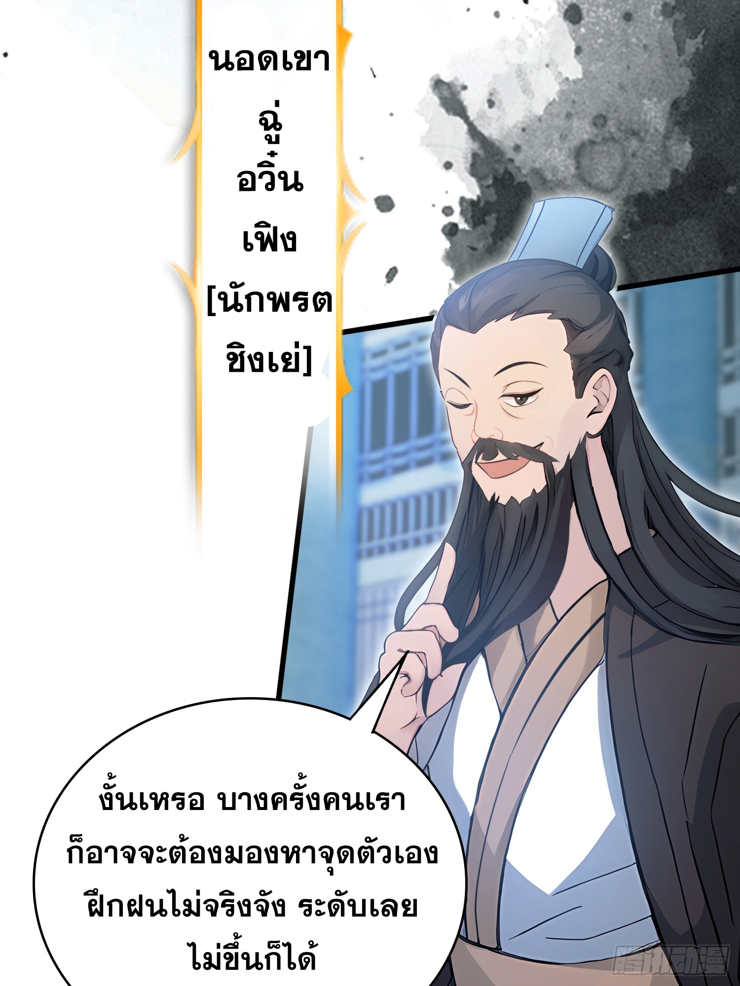 ข้านี่แหละไร้เทียมทาน ตอนที่ 9 หน้า 43