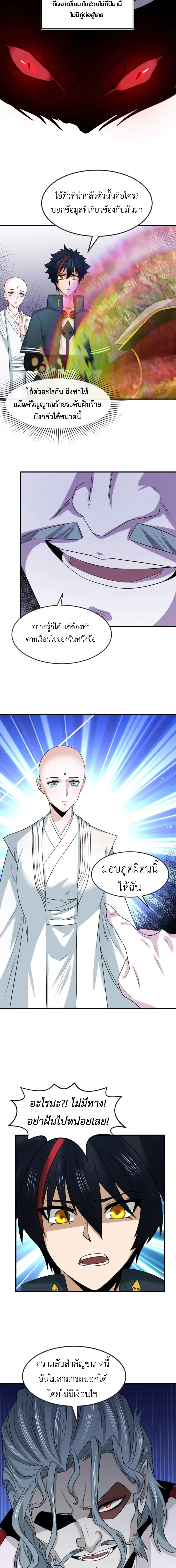 Era of the Haunted - ยุคสมัยแห่งภูตผี ตอนที่ 137 หน้า 6