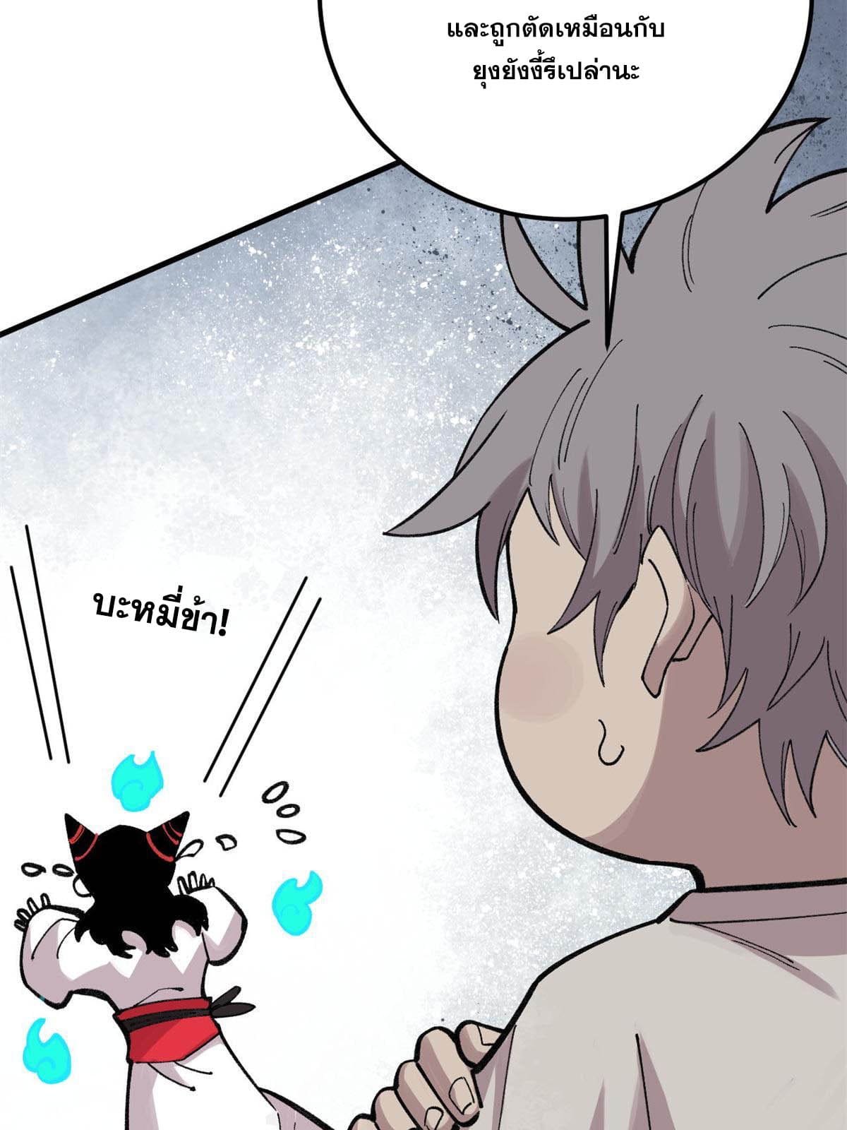 ผู้เล่นสุดโฉด ตอนที่ 27 หน้า 55