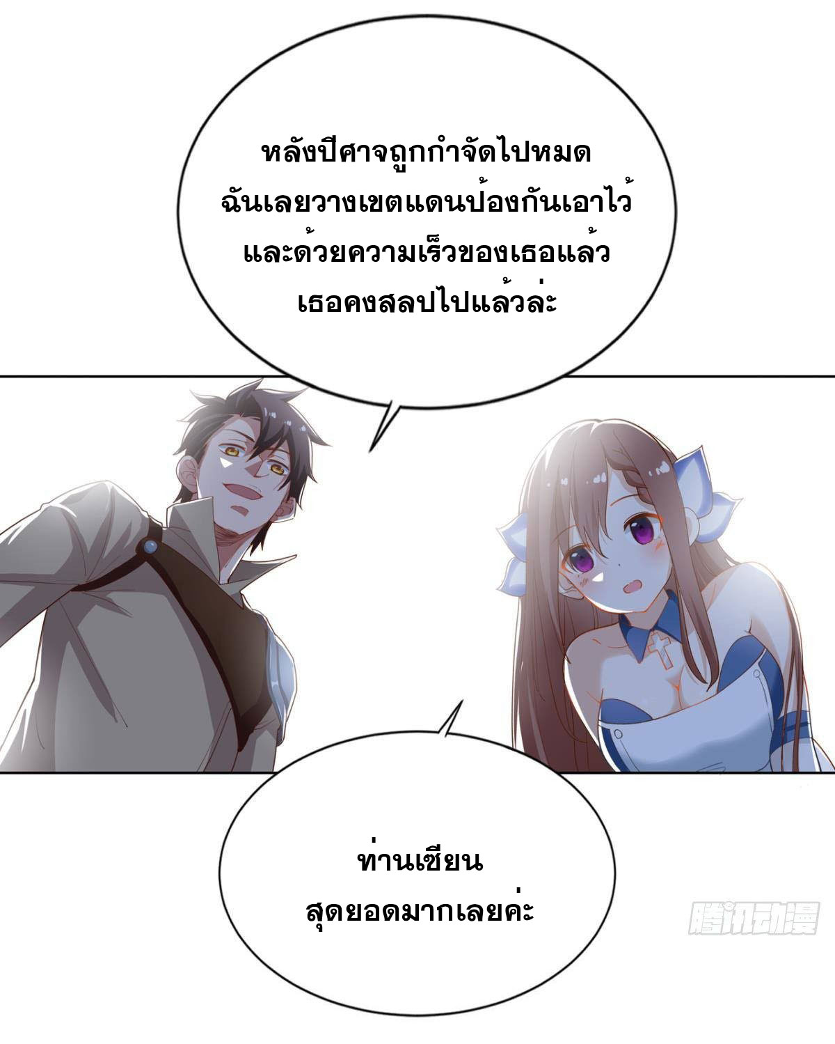 แก้วิกฤตแห่งสวรรค์ ตอนที่ 22 หน้า 35