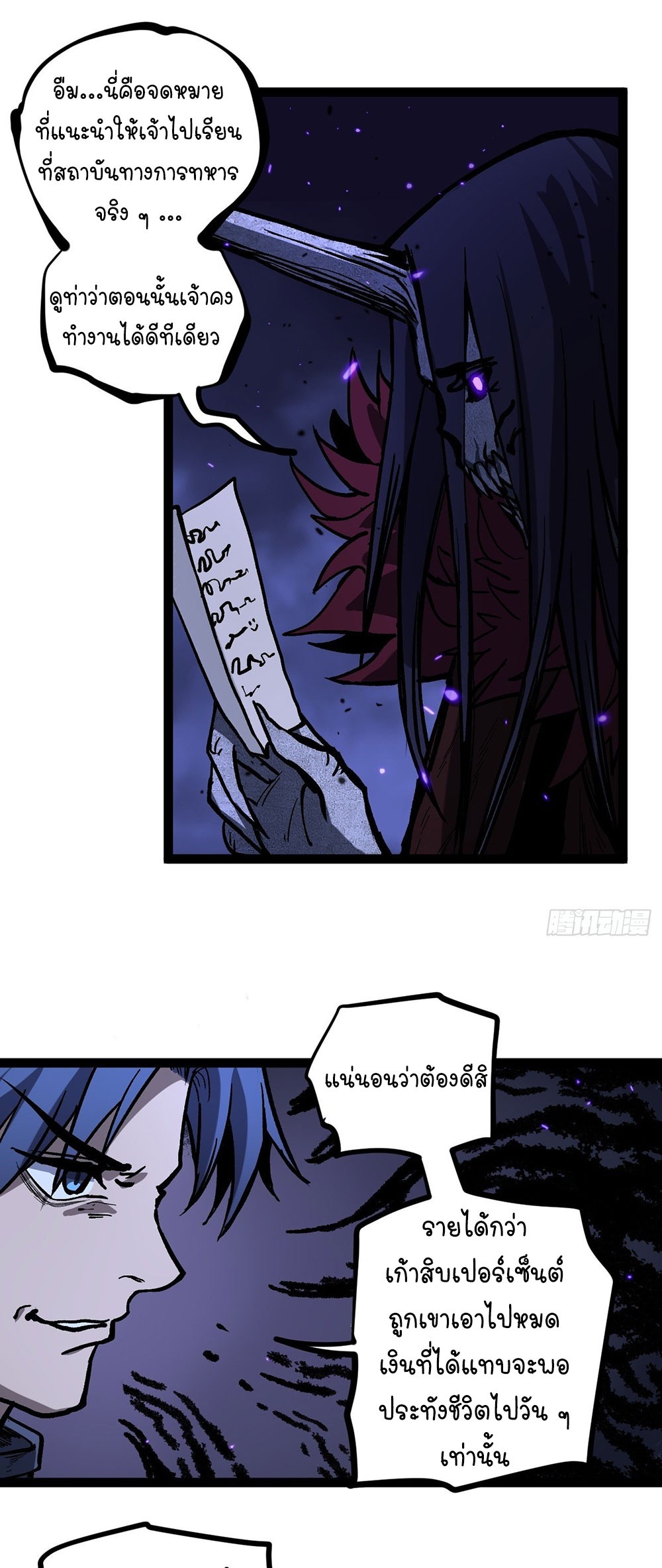 Gatekeeper of the Boundless World | ผู้พิทักษ์ประตูแห่งดินแดนไร้ขอบเขต ตอนที่ 93 หน้า 7
