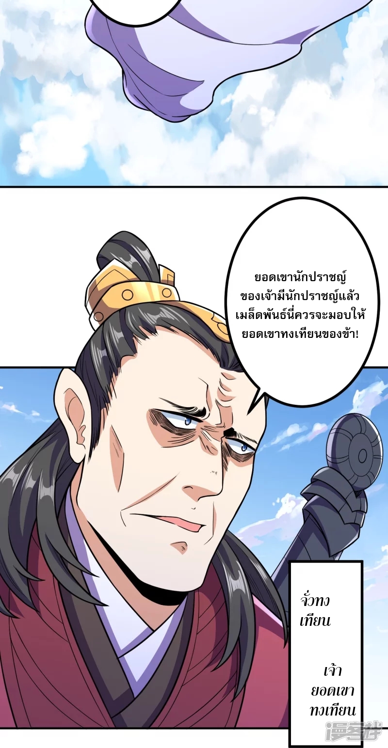 ผู้ขัดเกลาร่างกายที่แข็งแกร่งที่สุดในประวัติศาสตร์ ตอนที่ 19 หน้า 2