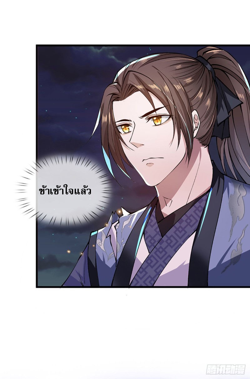 ราชันย์เทพยุทธ์มังกรผงาดฟ้า ตอนที่ 1 หน้า 36