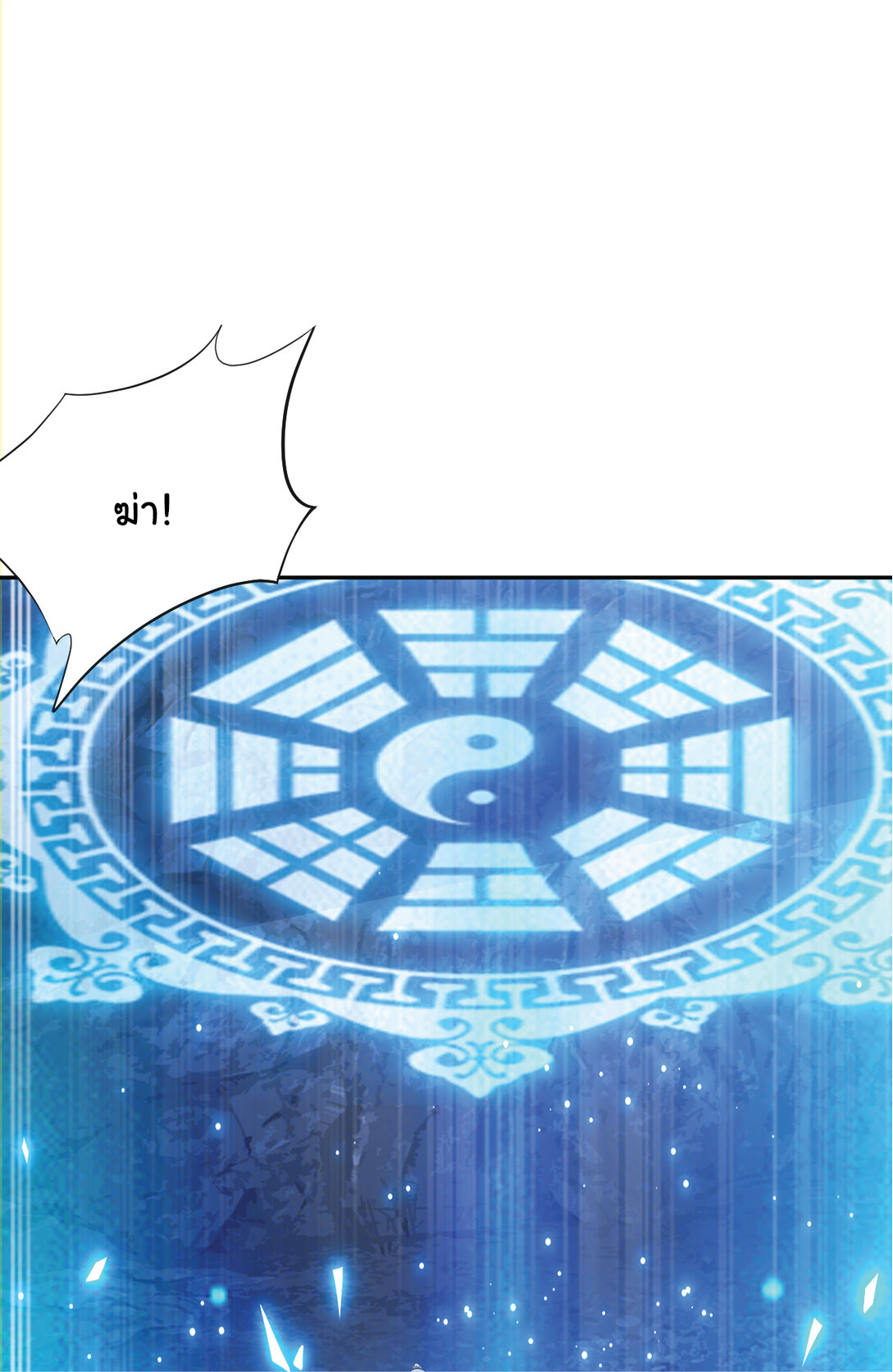 I Get Stronger Just by Lying down while My Apprentice Cultivates ตอนที่ 23 หน้า 31