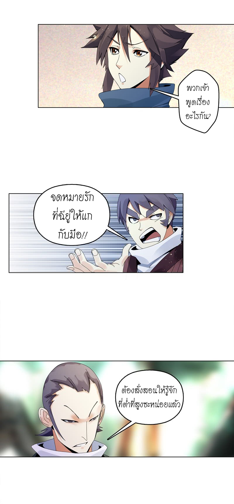 (จบ) Heavenly God Mnemonic (กำเนิดใหม่เทพวรยุทธตระกูลหยาง) ตอนที่ 140 หน้า 50