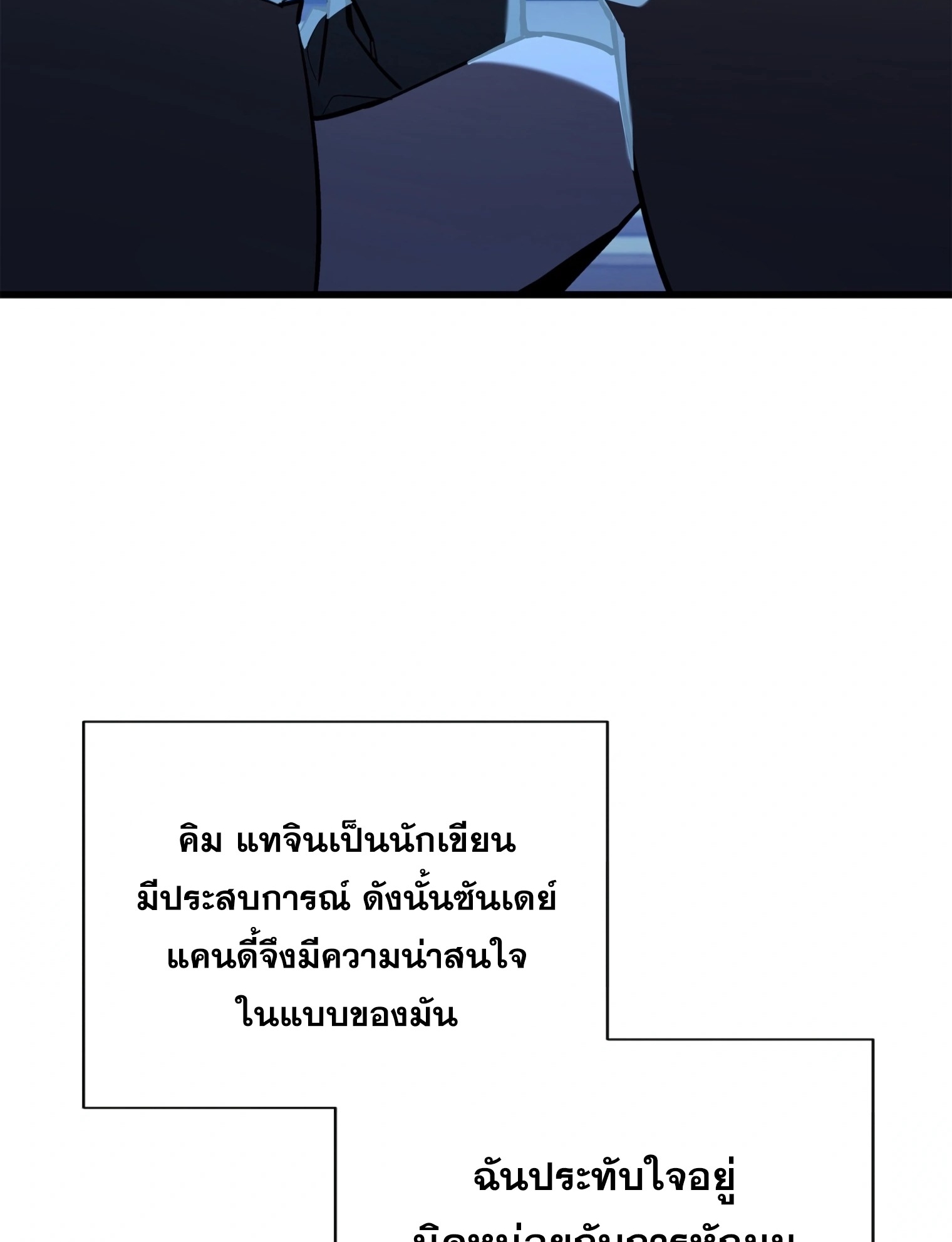 ผมเป็นนักเขียนบทที่มีระบบสปอยล์ ตอนที่ 14 หน้า 10