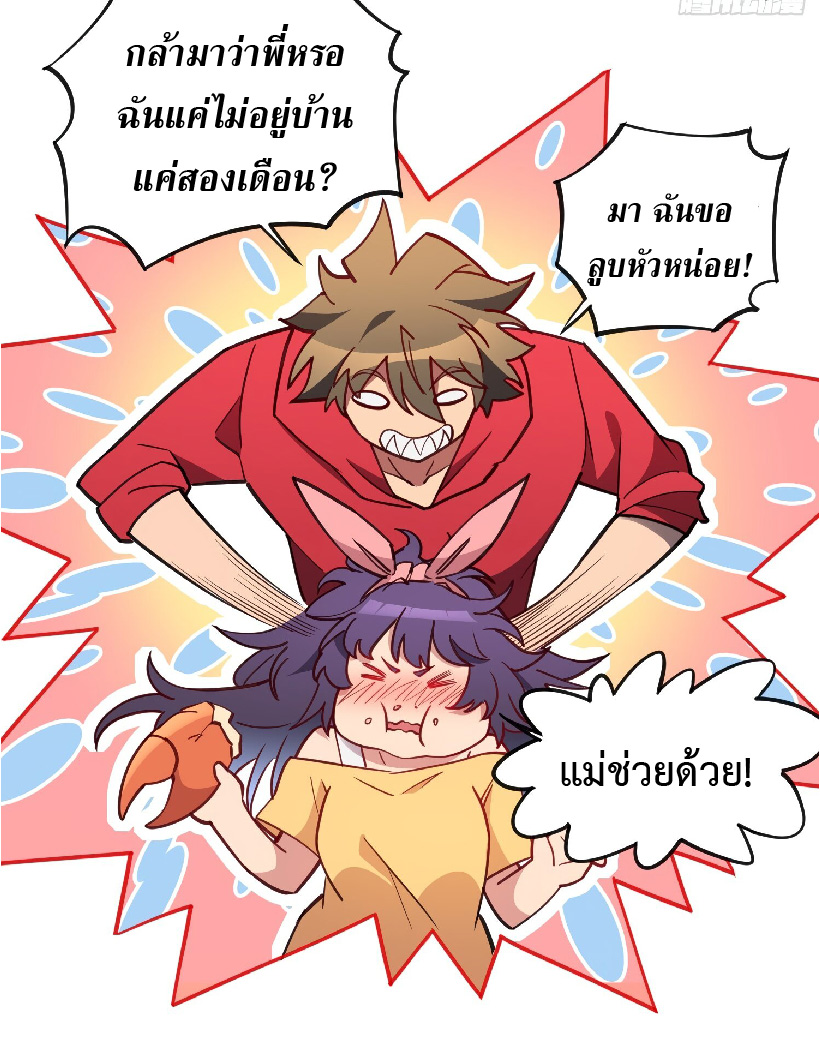 The People On Earth Are Too Ferocious ตอนที่ 123 หน้า 3