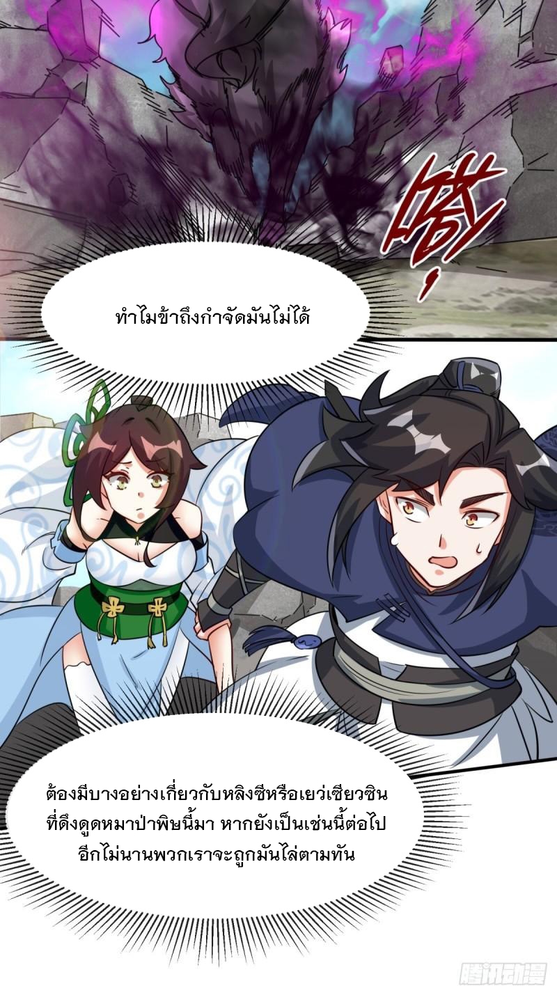 ข้าคือผู้กลืนกินไร้ที่สิ้นสุด (ชนจีน) ตอนที่ 92 หน้า 44