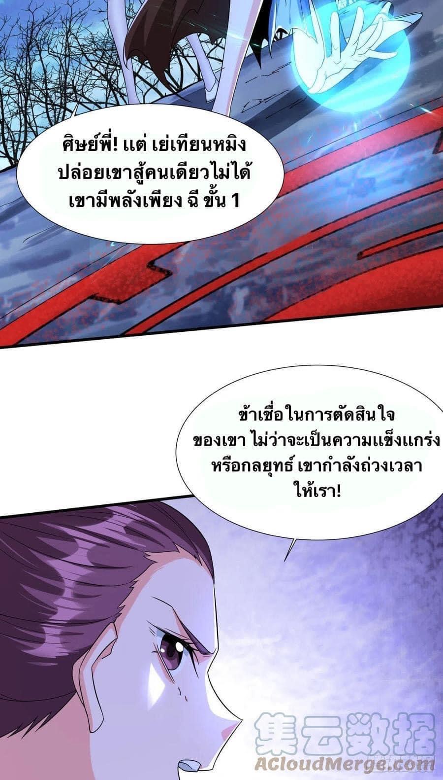 ระบบปลดล็อก มังกรทมิฬ  100,000 ปี ตอนที่ 27 หน้า 19