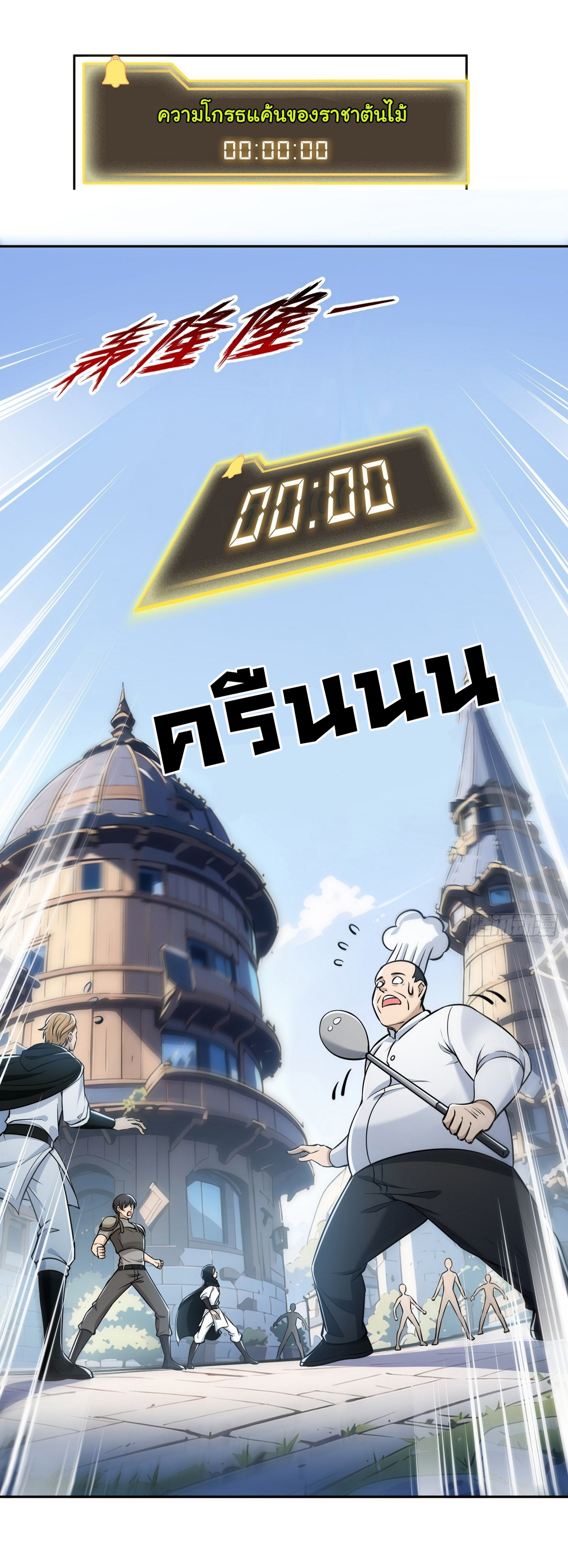 ย้อนเวลากลับมาเป็นจอมเวทย์แห่งความตาย ตอนที่ 10 หน้า 9