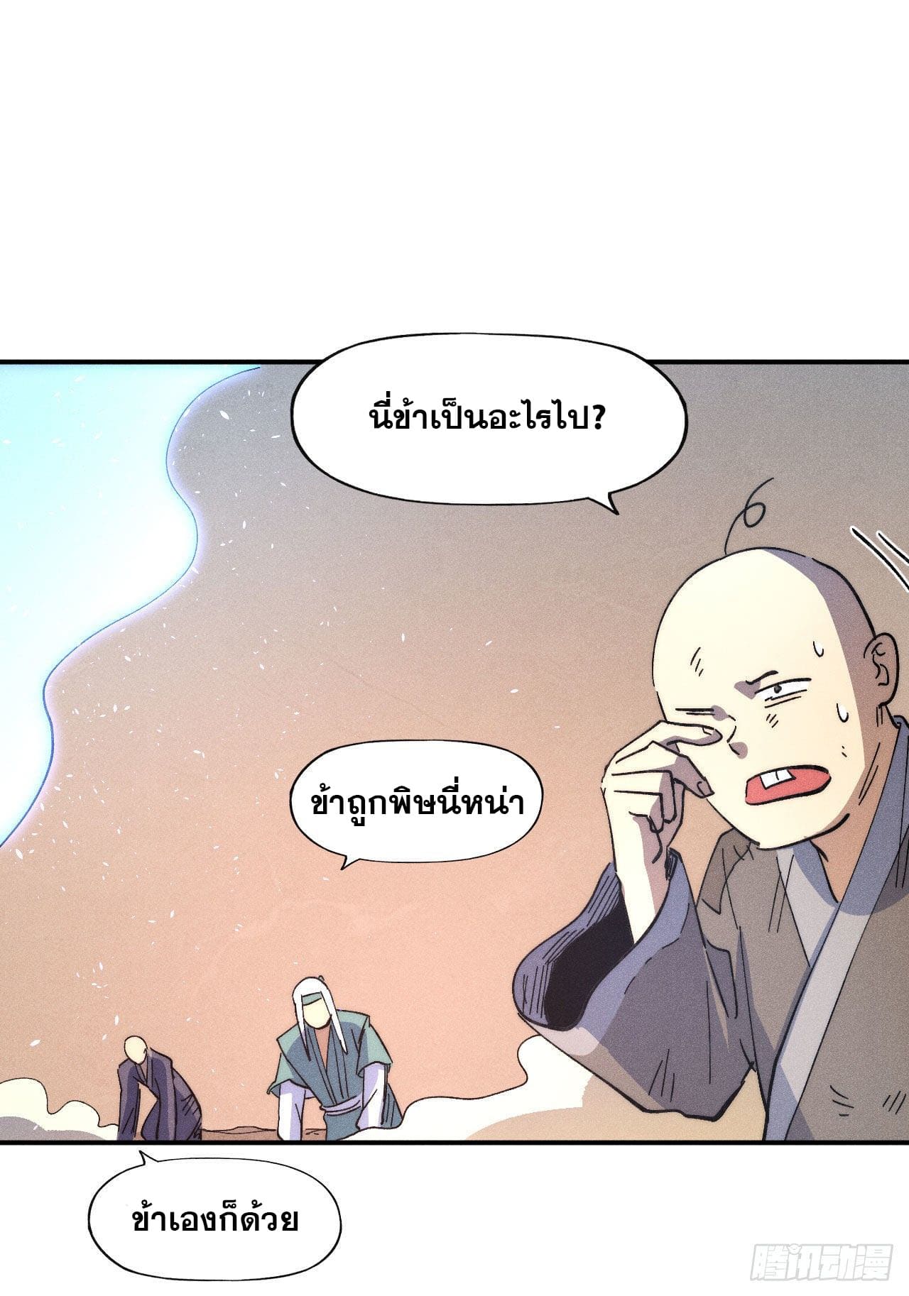 ตูข้านี่แหละเทพ (ทันจีน) ตอนที่ 105 หน้า 9