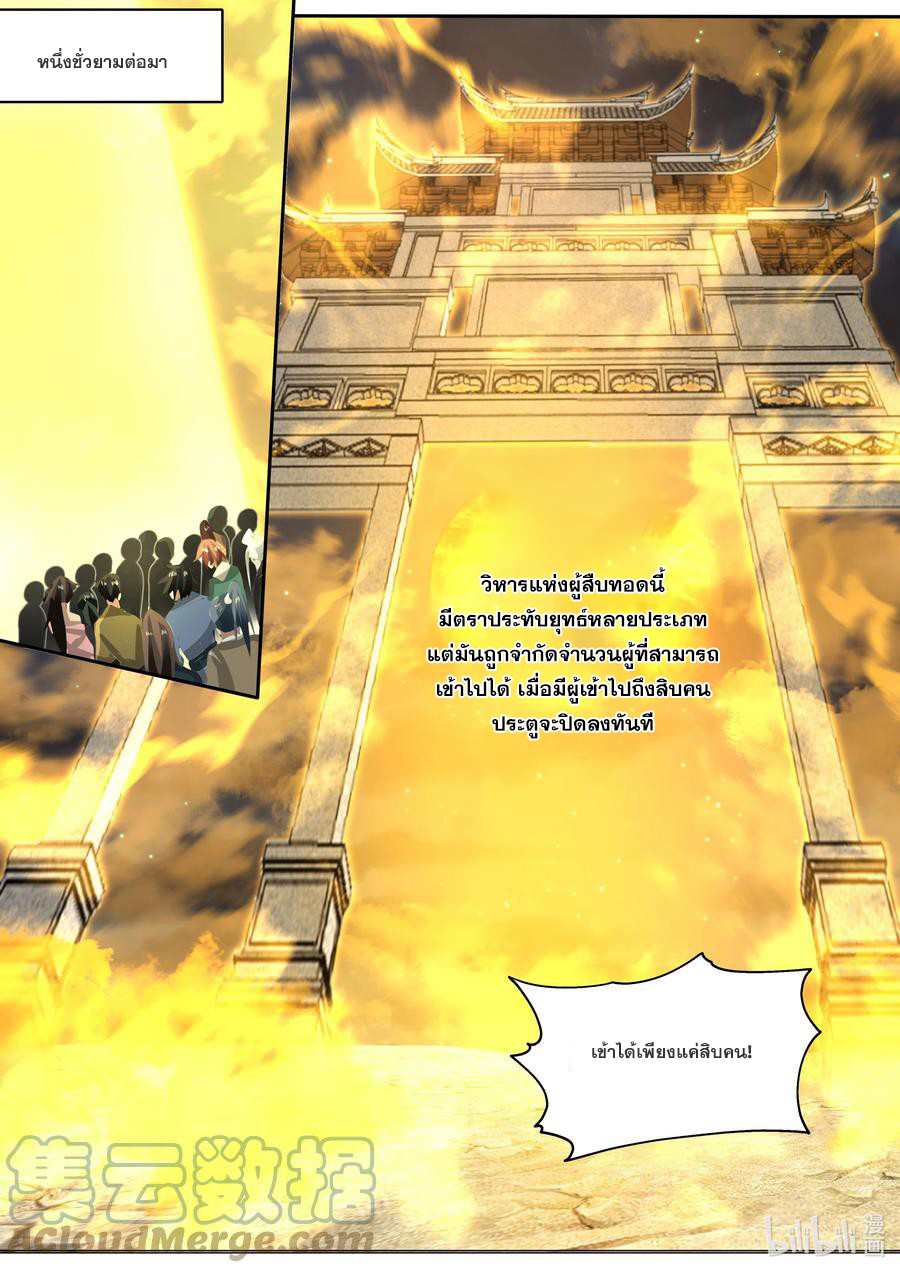 เทพสายฟ้า ราชาสงคราม ตอนที่ 476 หน้า 3
