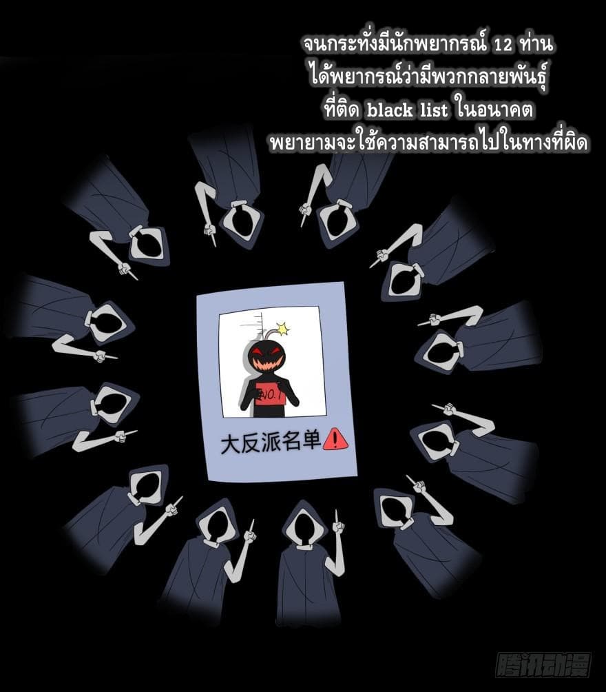 List of villains ตอนที่ 10 หน้า 29