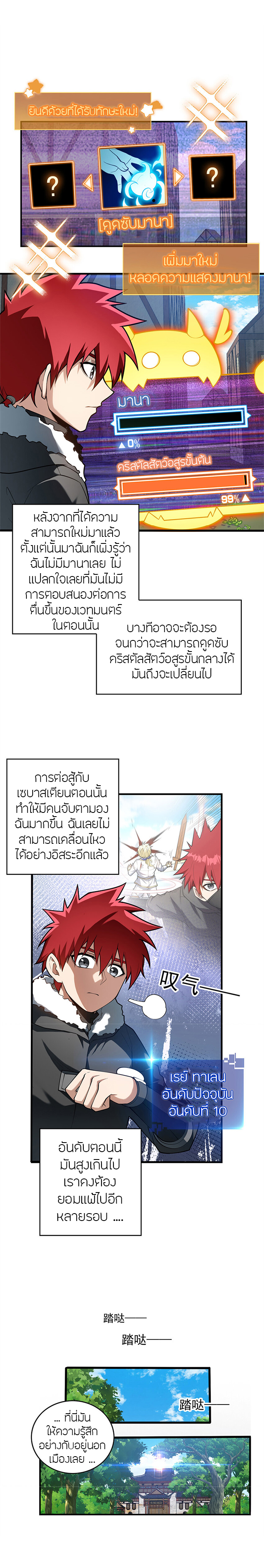 การกลับชาติมาเกิดของมังกร ตอนที่ 39 หน้า 3