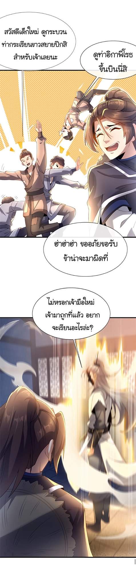 [This Martial Saint Is Way Too Generous] ตอนที่ 6 หน้า 5
