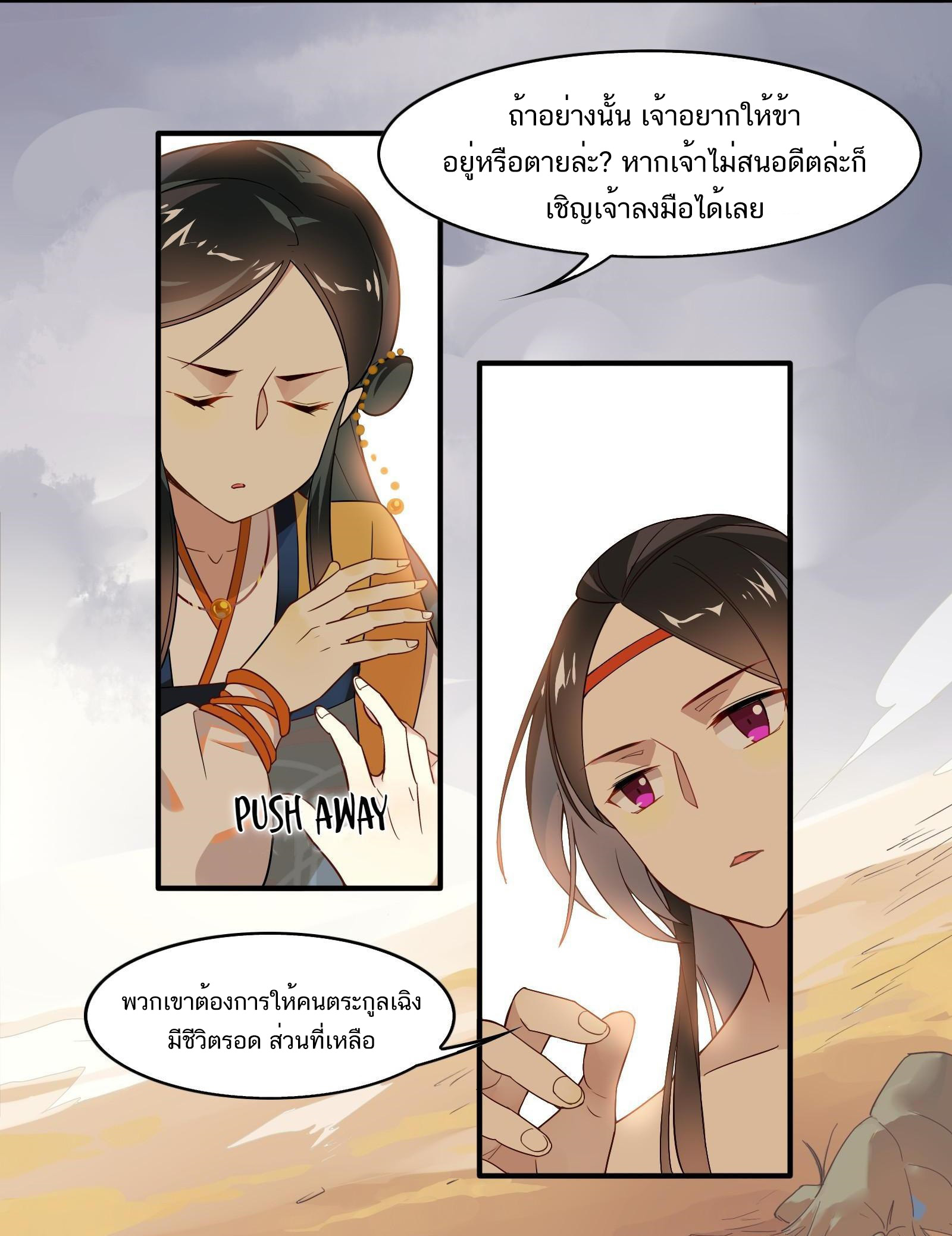 Craftsman ตอนที่ 38 หน้า 18