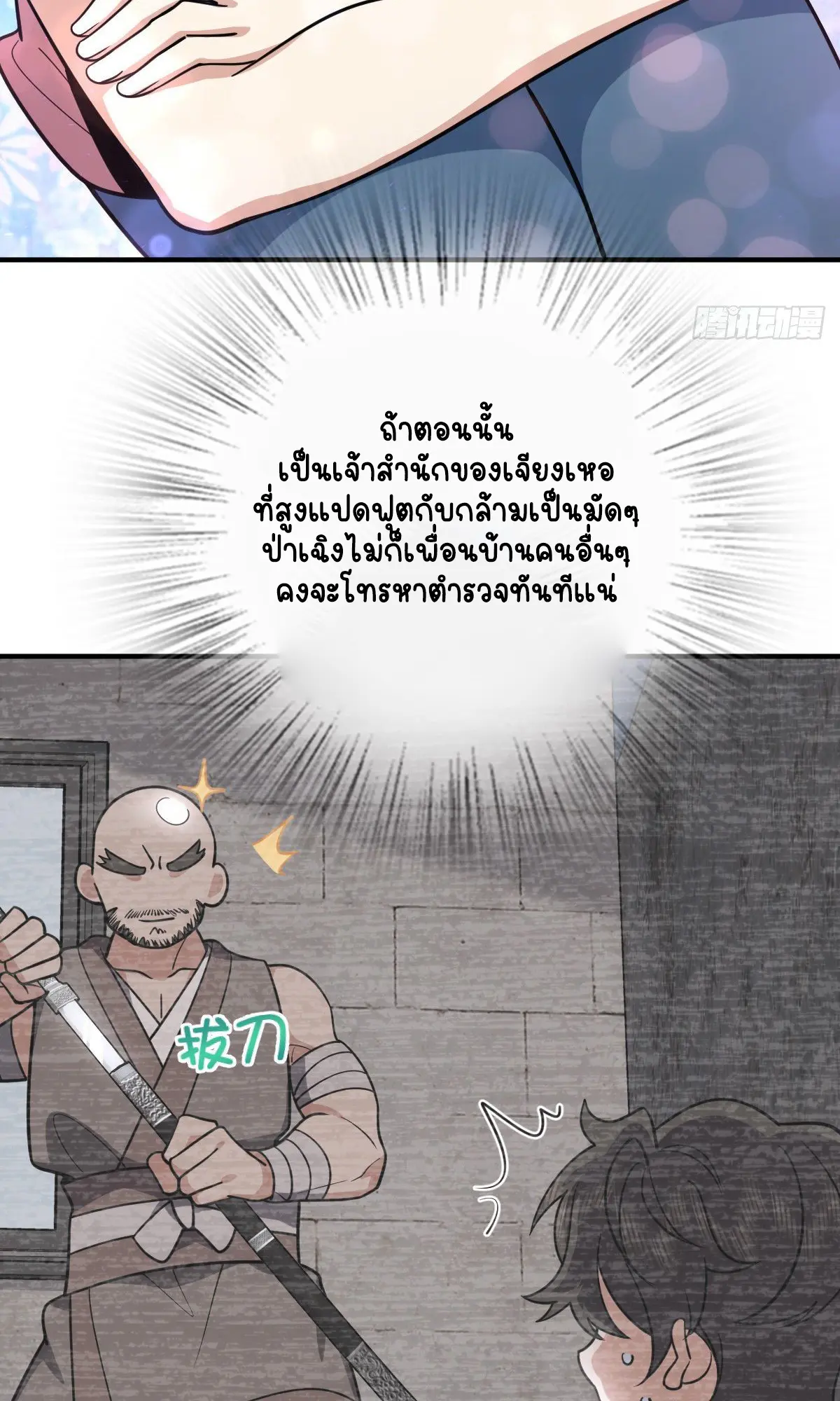ภรรยาผมเป็นคนเมื่อ1000ปีที่แล้ว My Wife Is From a Thousand Years Ago ตอนที่ 28 หน้า 13