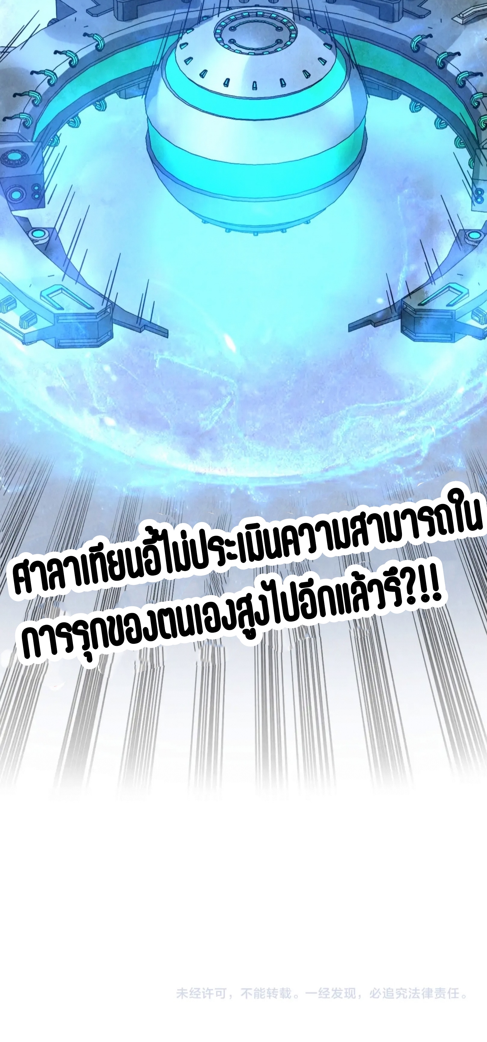 มหาเทพนิรันดร์กาล ตอนที่ 259 หน้า 60
