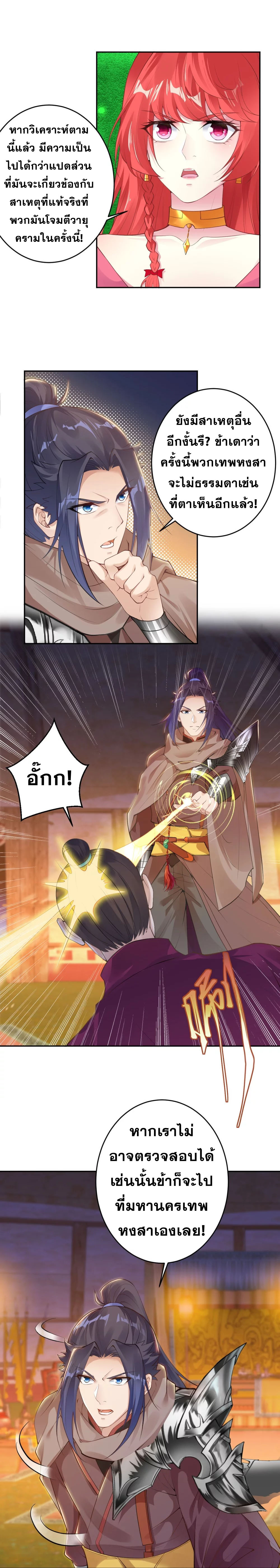 Against the Gods - อสูรพลิกฟ้า ตอนที่ 351 หน้า 13