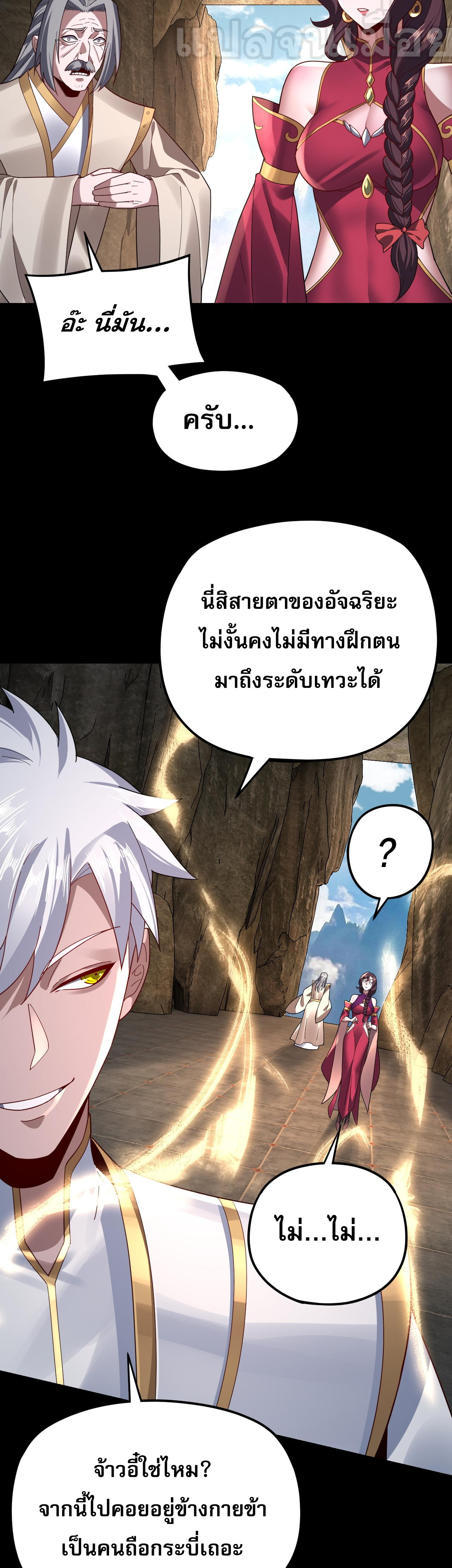 ข้าคือจอมวายร้ายผู้ยิ่งใหญ่ (ชนจีนก่อนใคร) ตอนที่ 106 หน้า 25