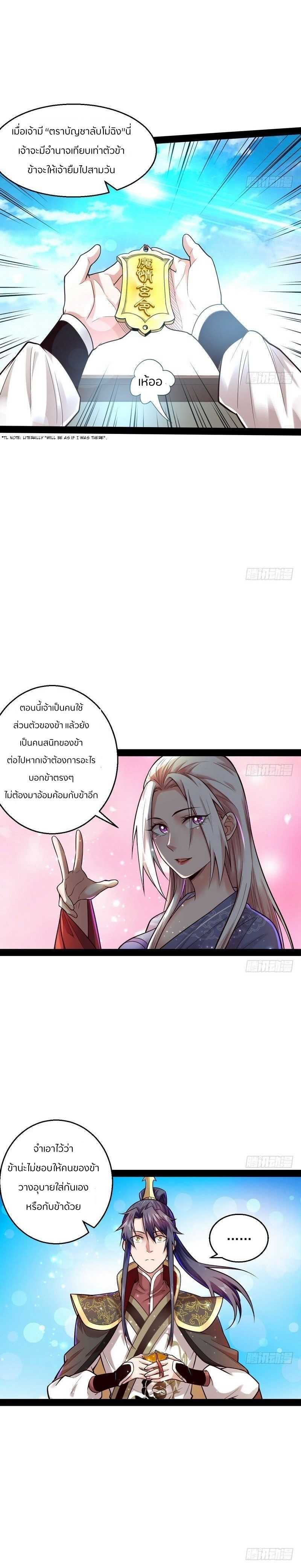 1.เรียกข้าว่าจอมมาร ตอนที่ 11 หน้า 11